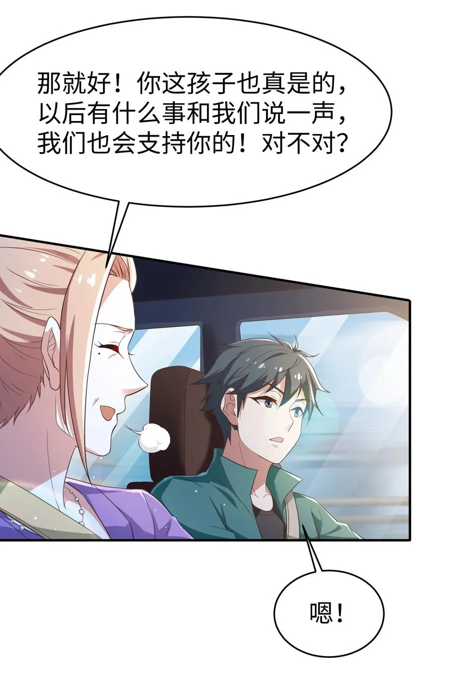 29 第二十九话 第32页