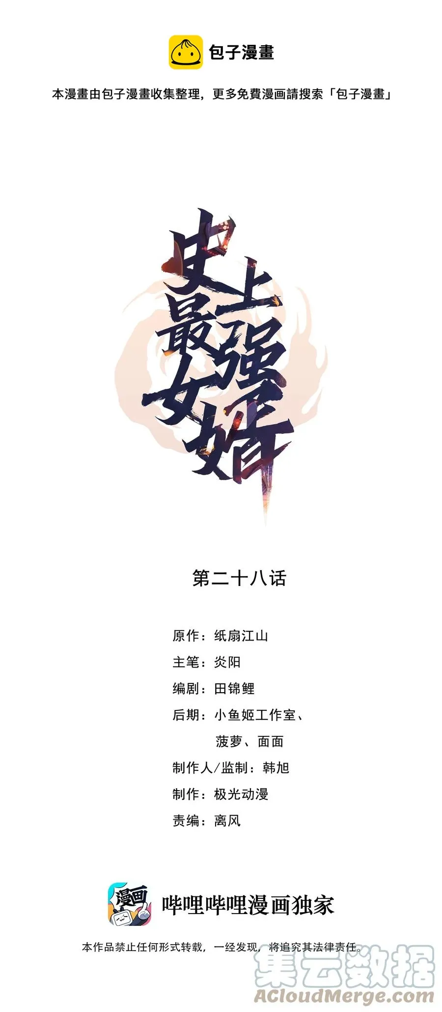 28 第二十八话 第1页