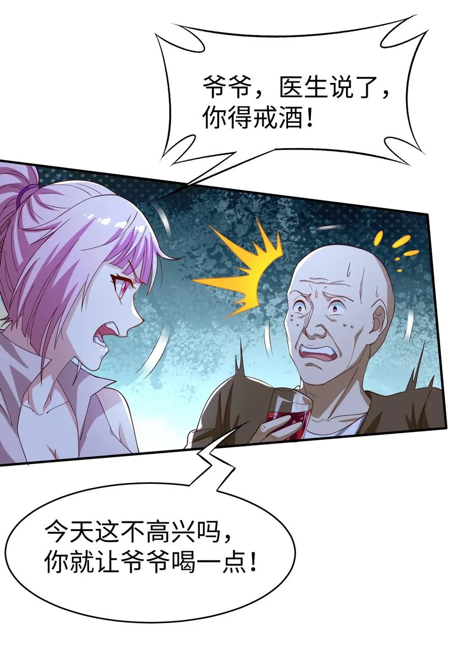28 第二十八话 第11页
