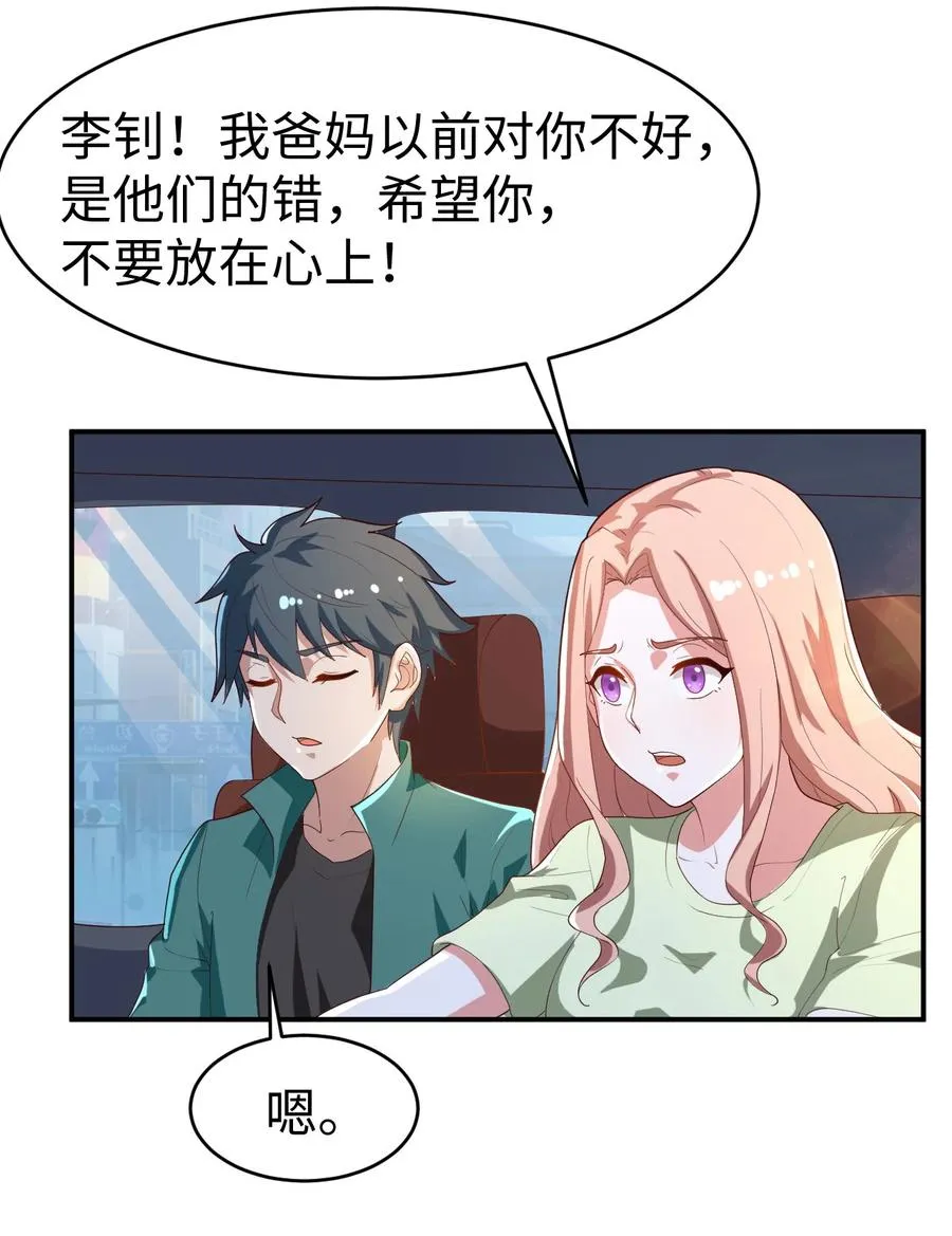28 第二十八话 第26页