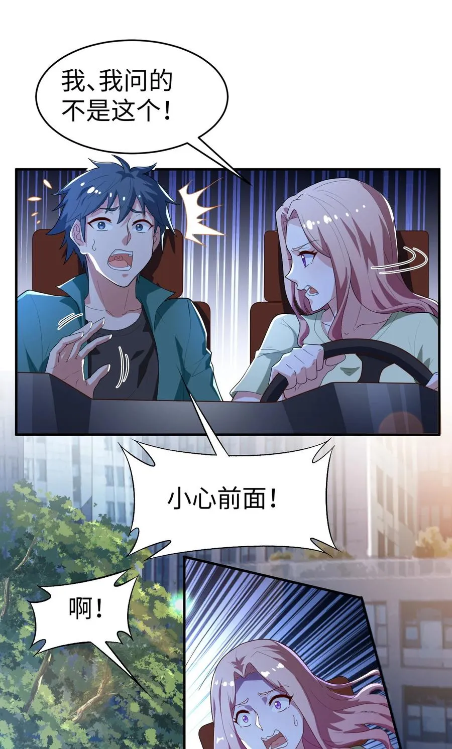 28 第二十八话 第29页
