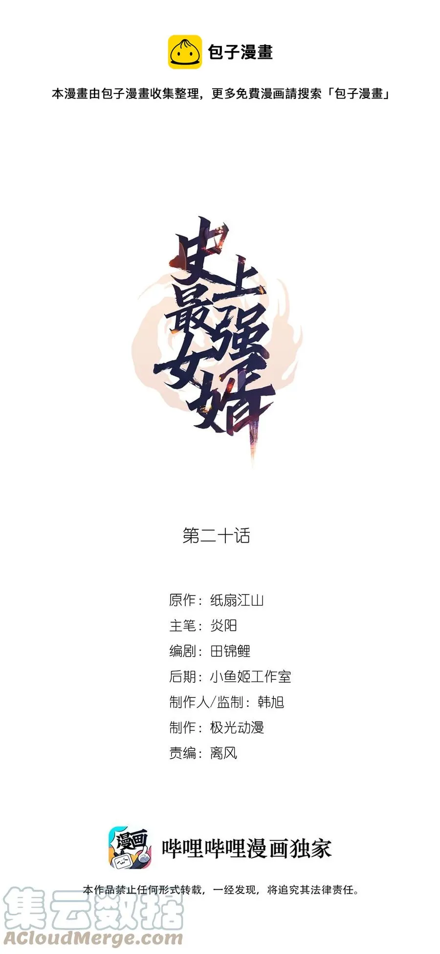 20 第二十话 第1页