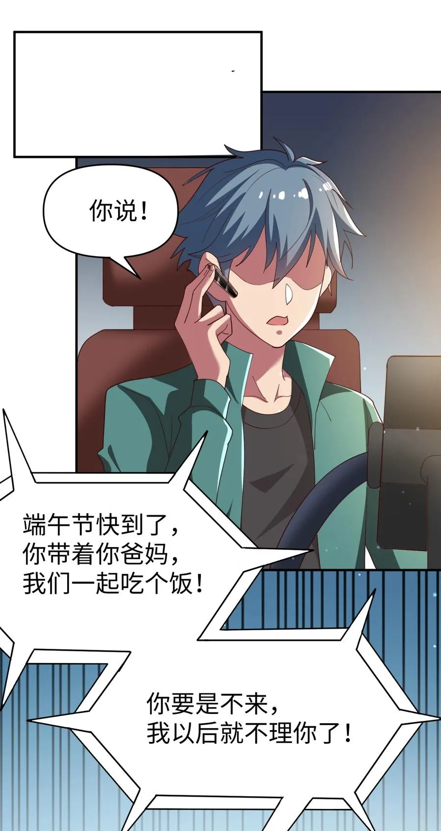 20 第二十话 第2页