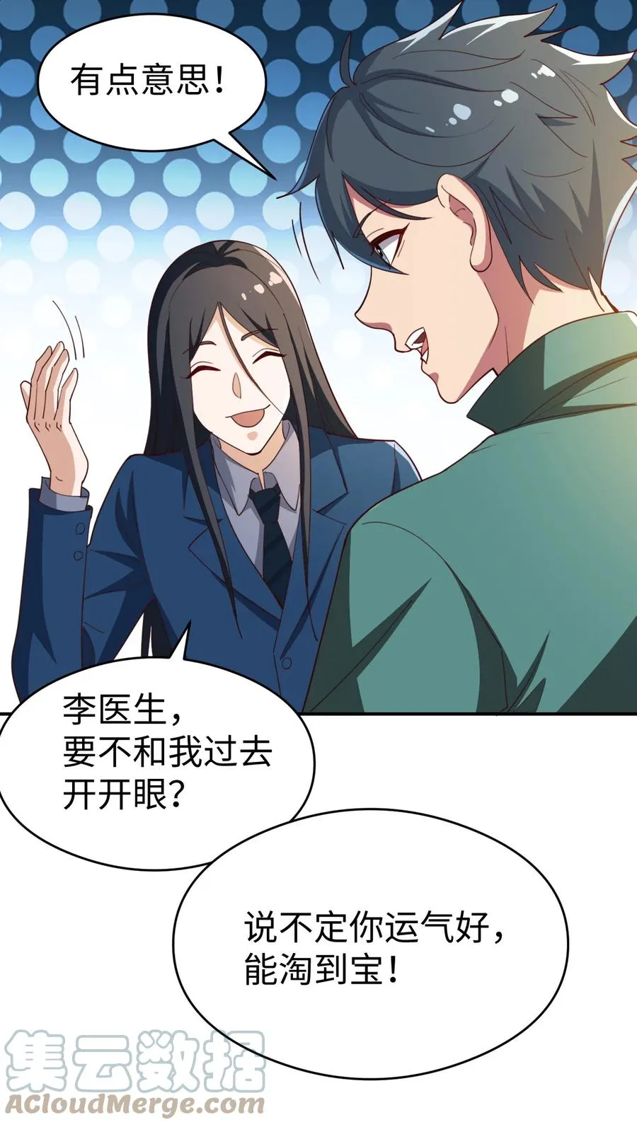 20 第二十话 第22页