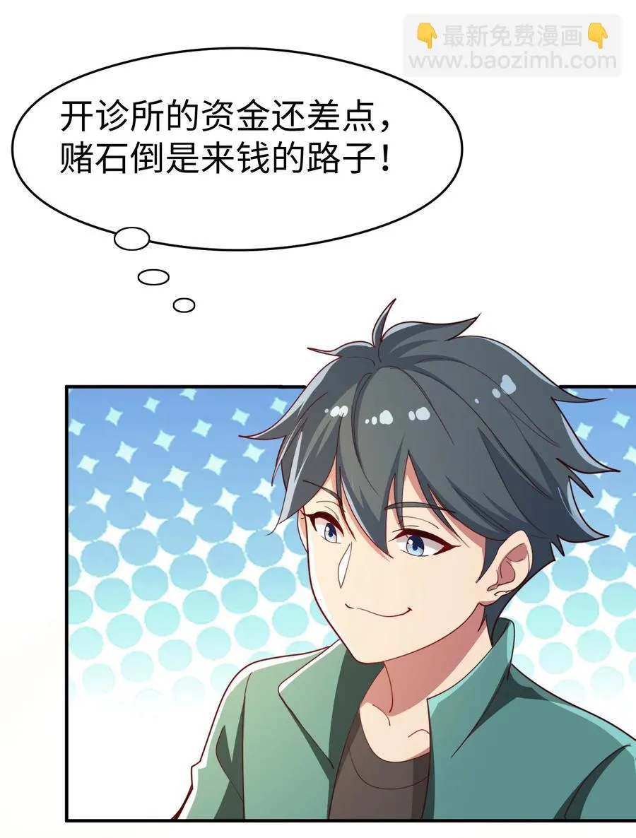 20 第二十话 第23页