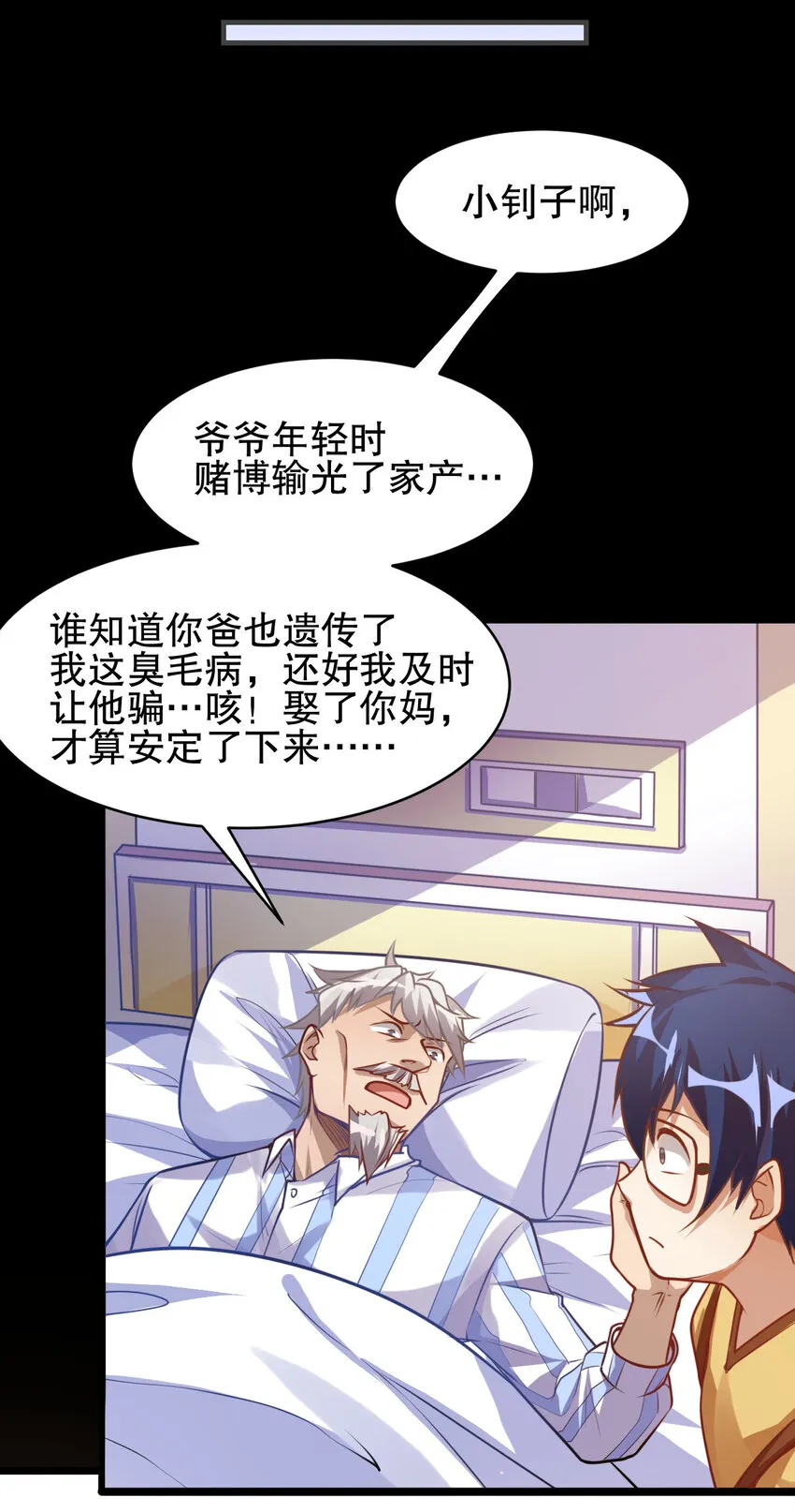 01 第一话 第7页