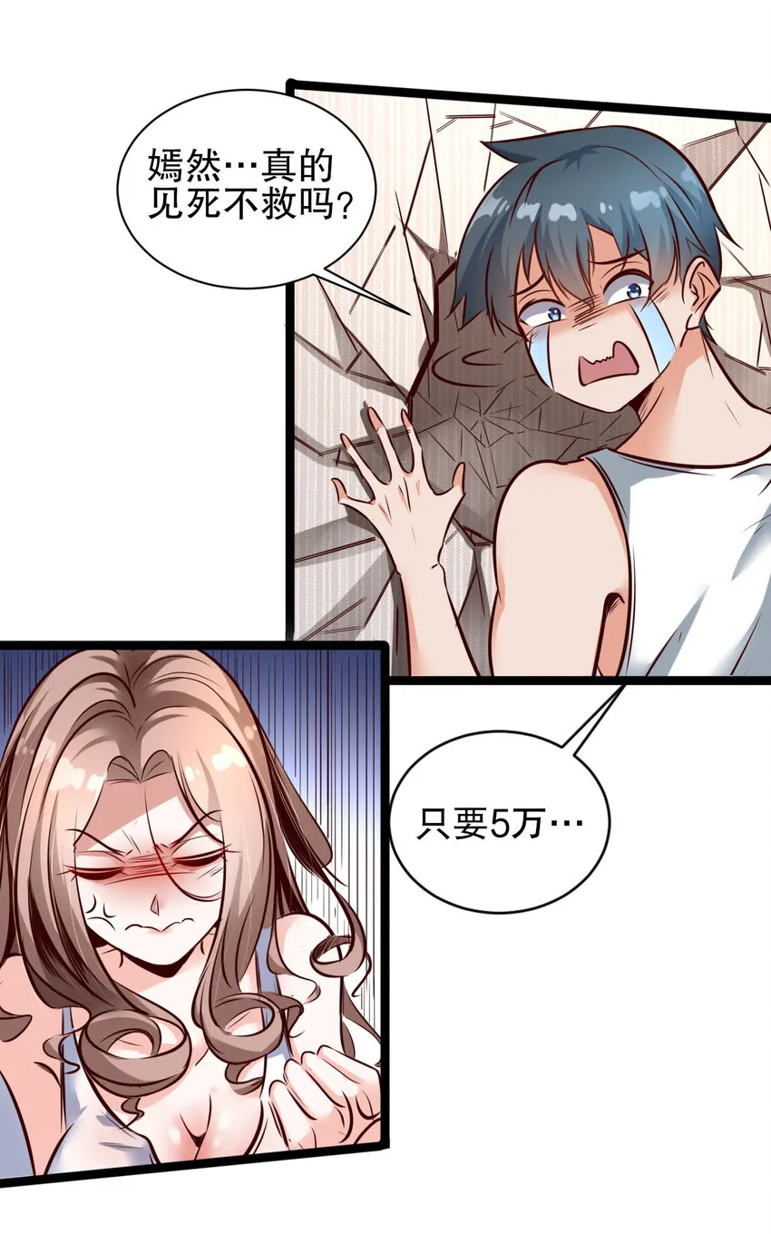 01 第一话 第30页