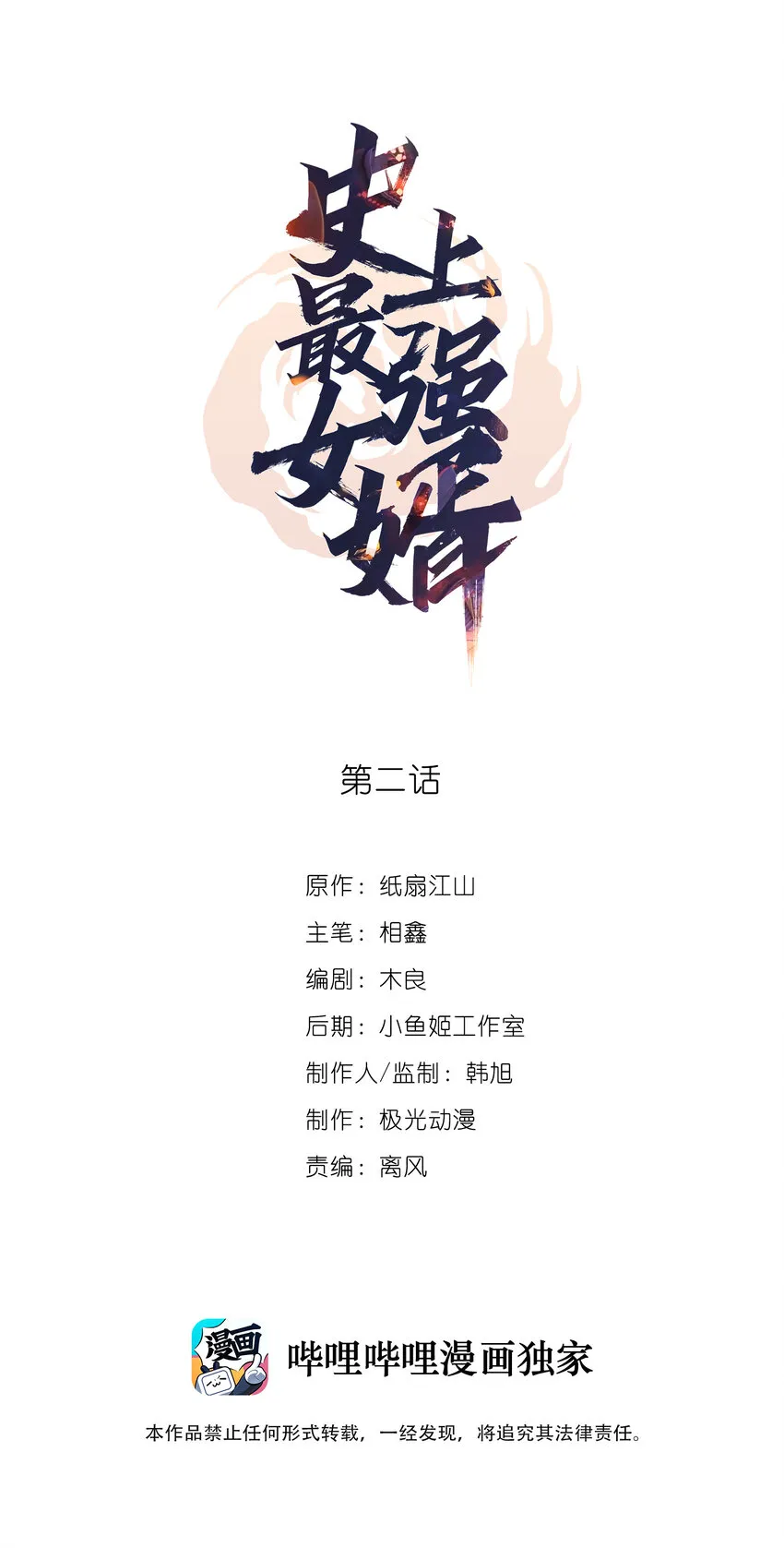 02 第二话 第1页