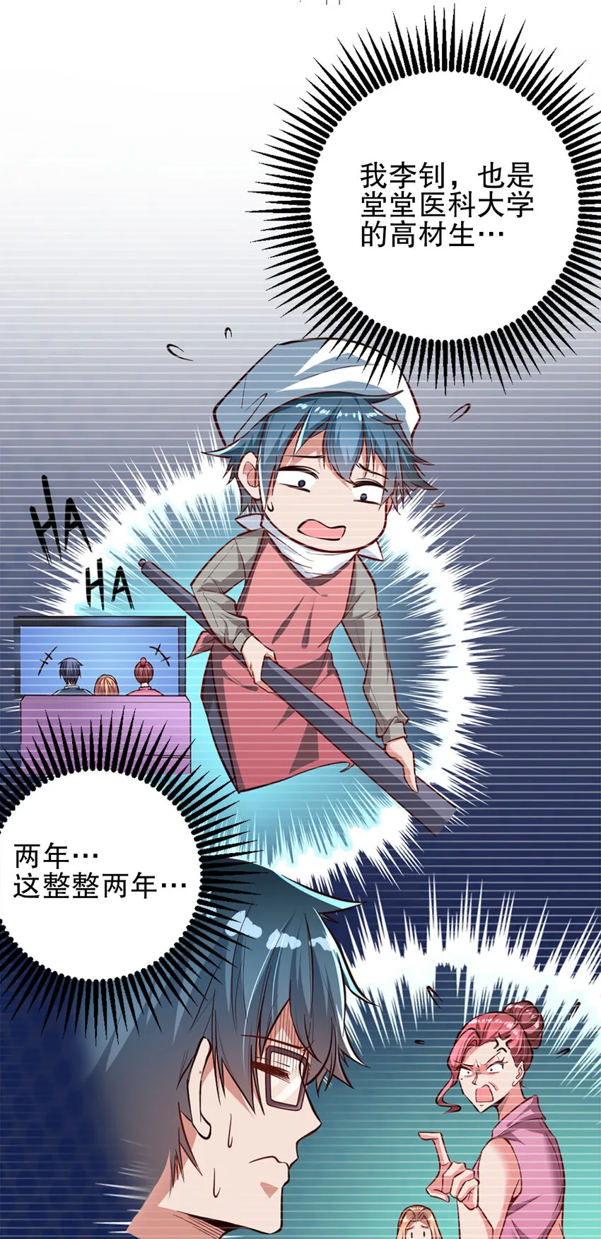 02 第二话 第32页