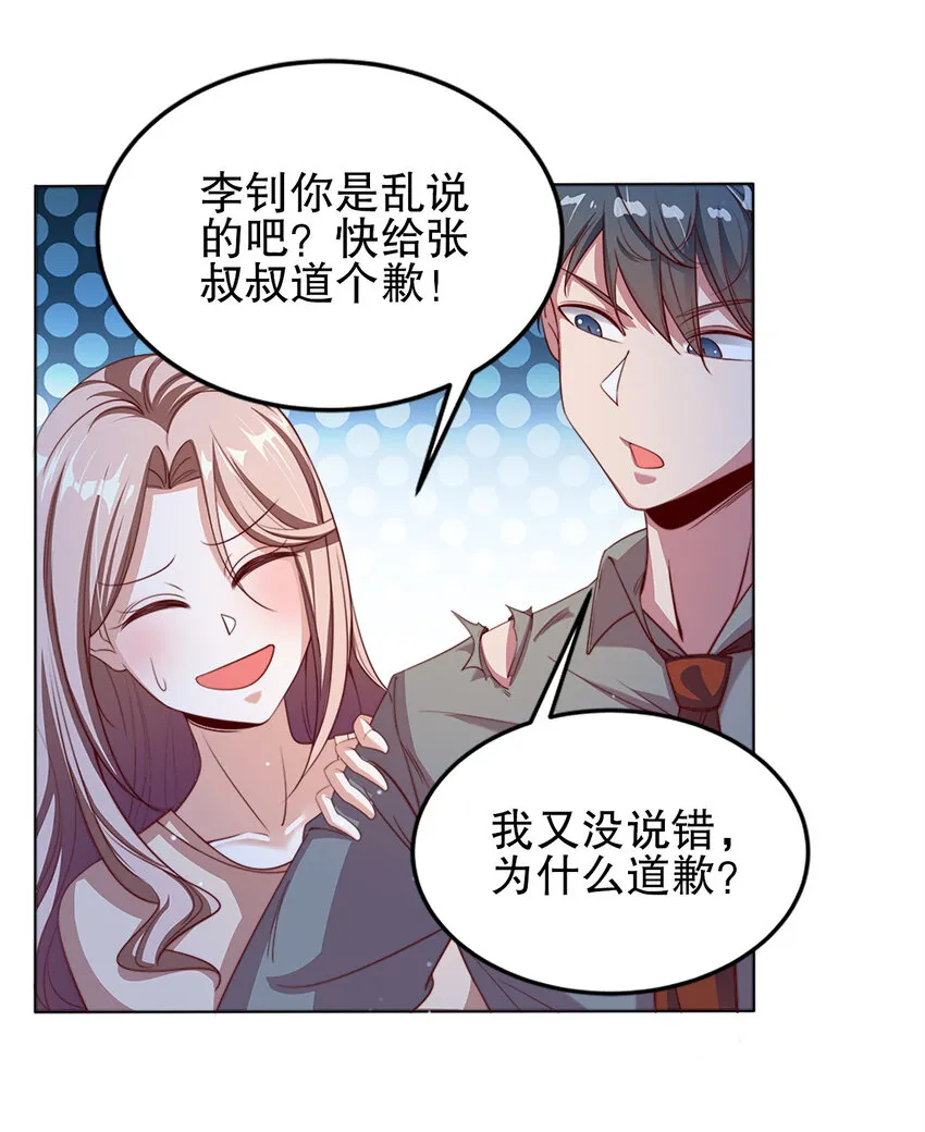 03 第三话 第25页