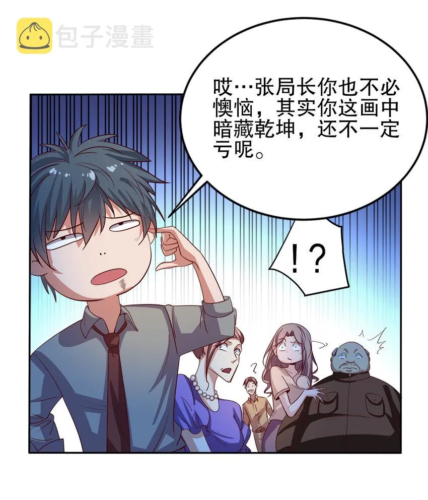 03 第三话 第28页