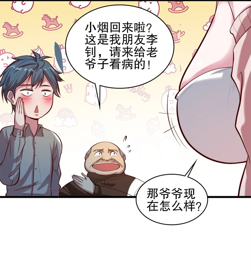 04 第四话 第12页