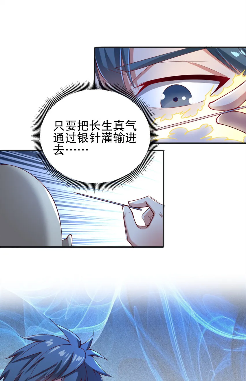 04 第四话 第32页