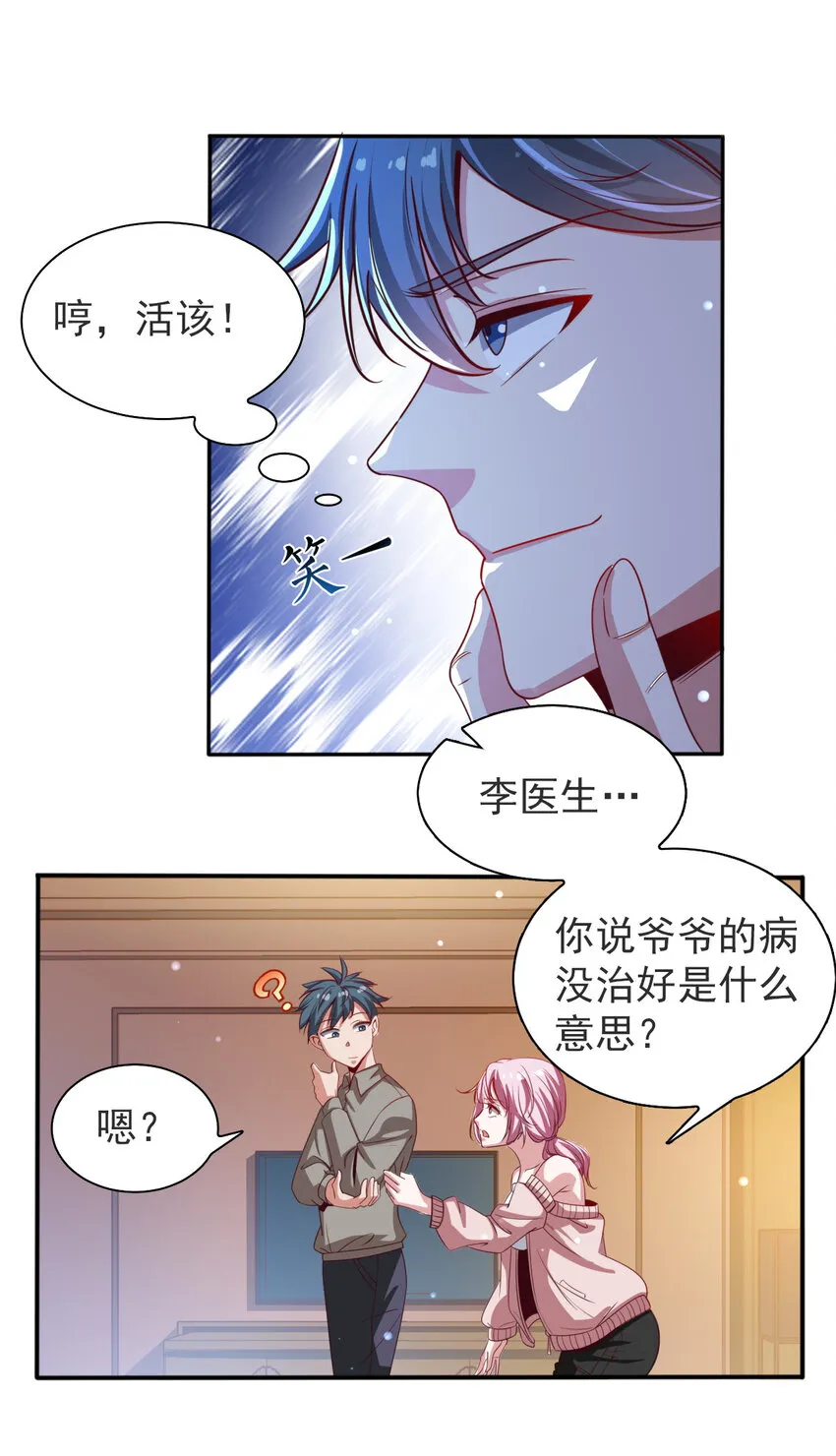 05 第五话 第10页