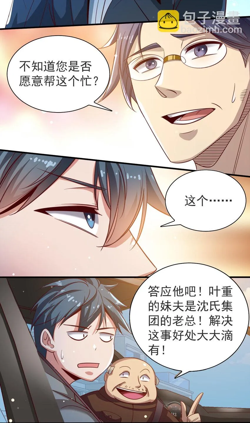 05 第五话 第28页