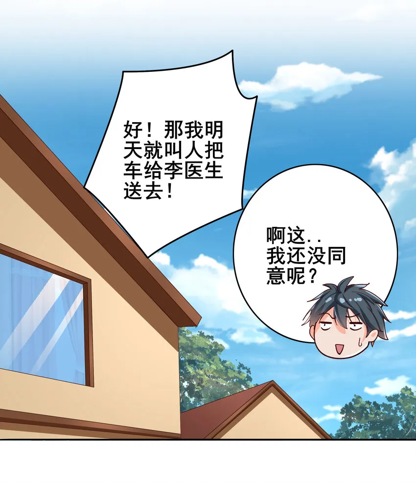07 第七话 第45页