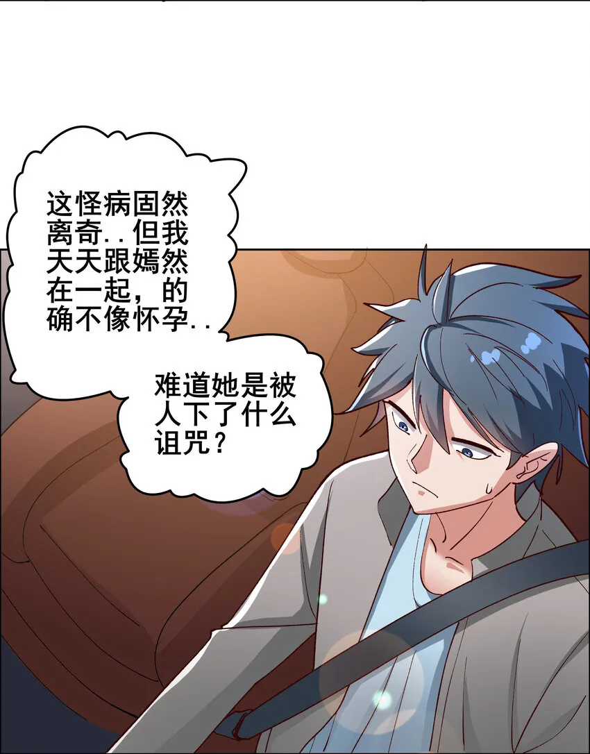 08 第八话 第29页
