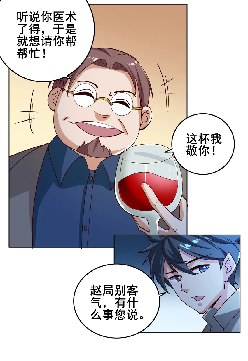 09 第九话 第21页
