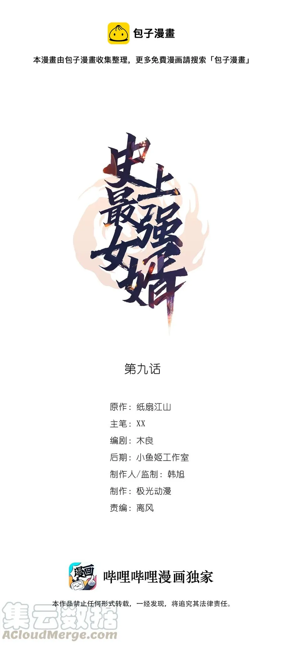 10 第十话 第1页