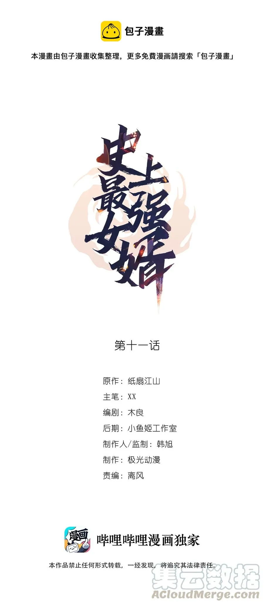 11 第十一话 第1页
