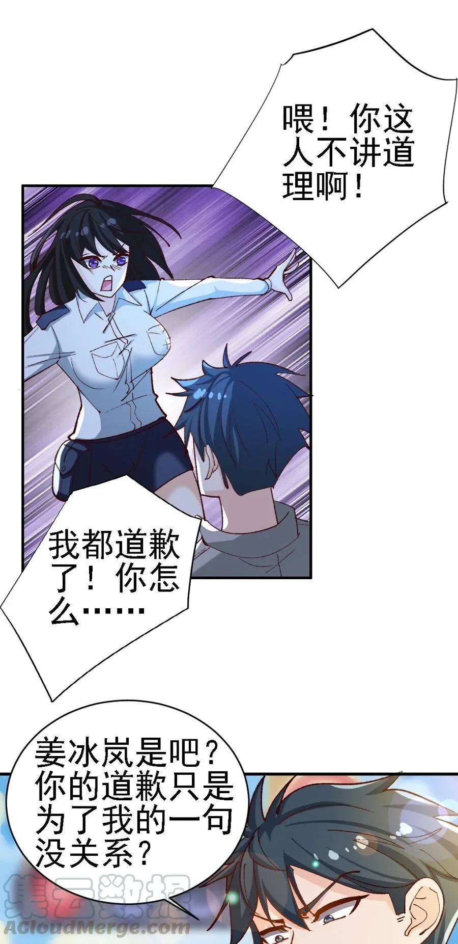 11 第十一话 第4页