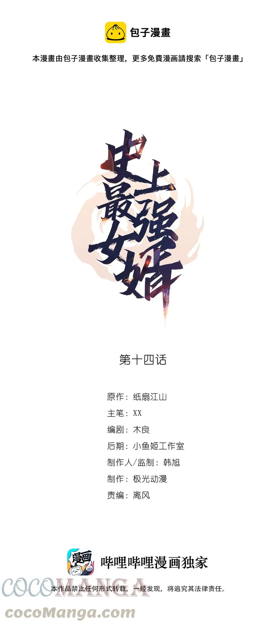 14 第十四话 第1页