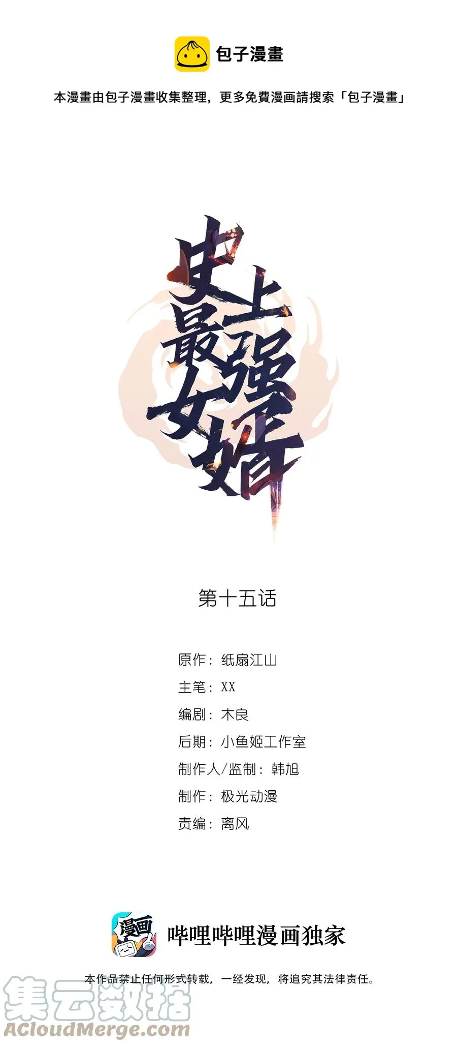 15 第十五话 第1页