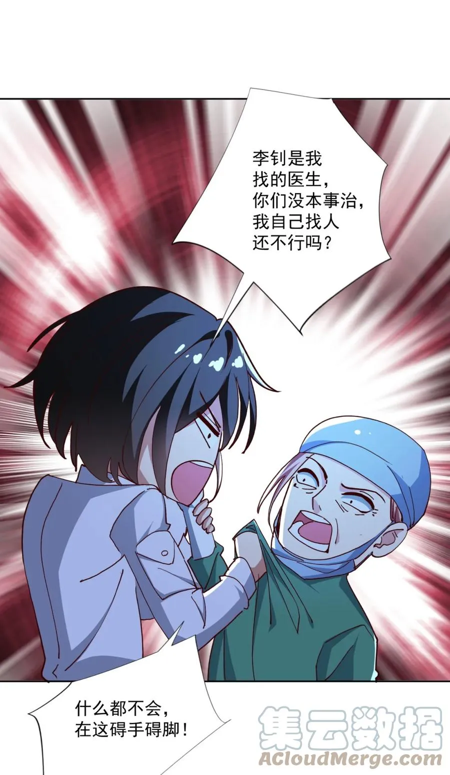 16 第十六话 第10页