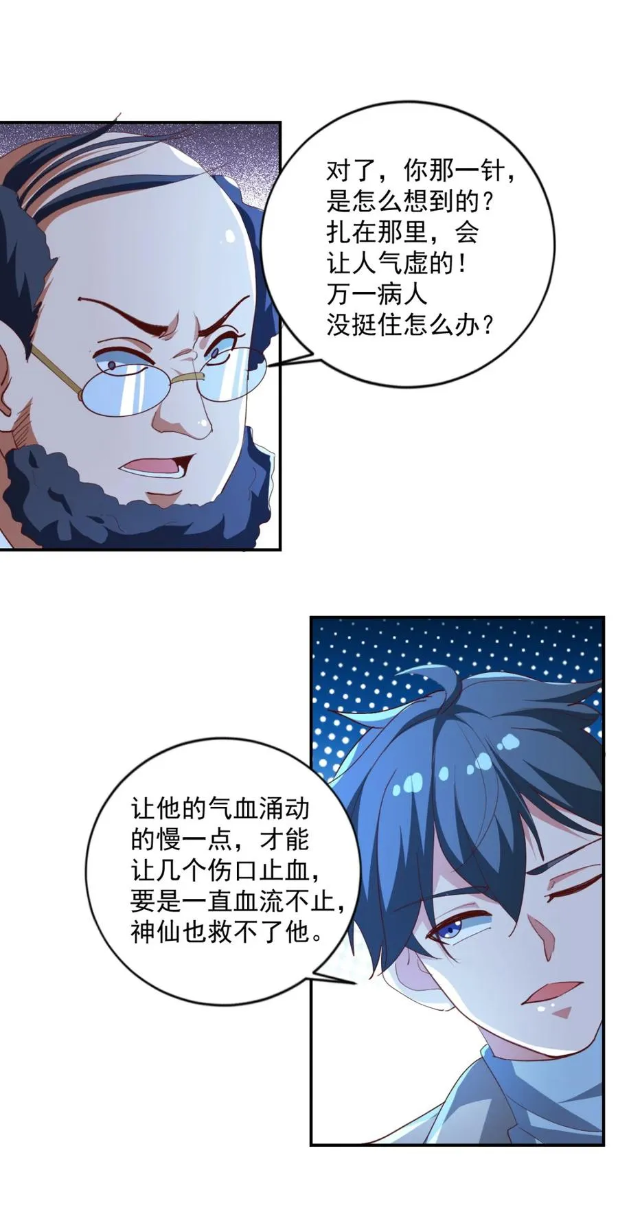 16 第十六话 第53页