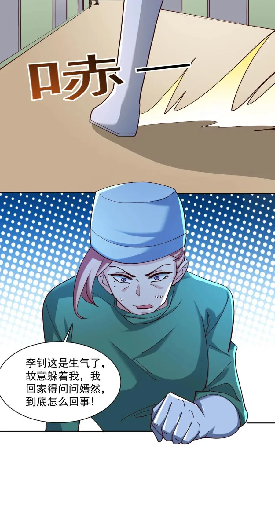 17 第十七话 第8页
