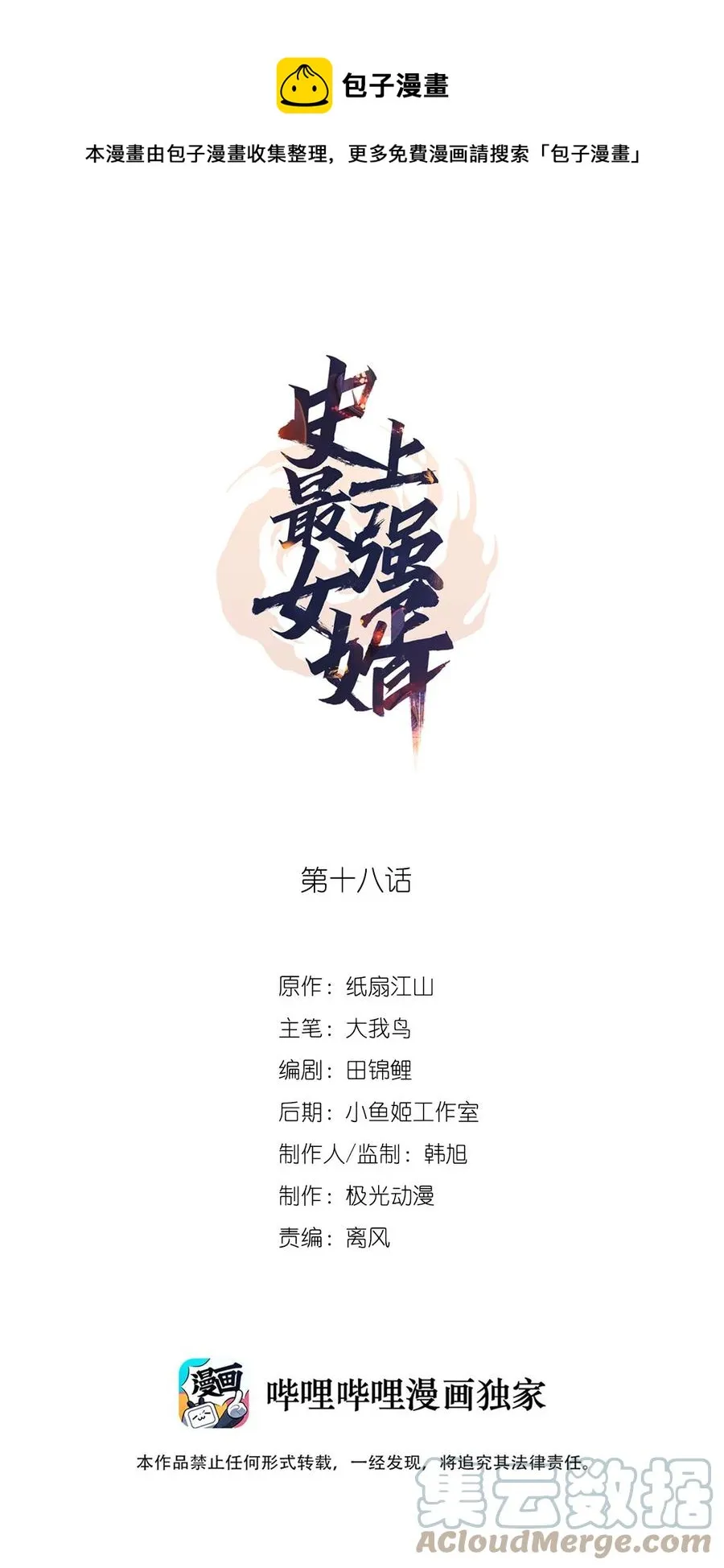 18 第十八话 第1页