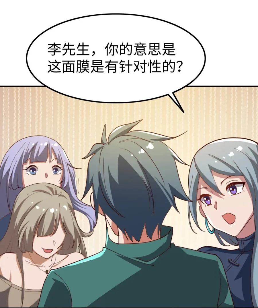 18 第十八话 第47页