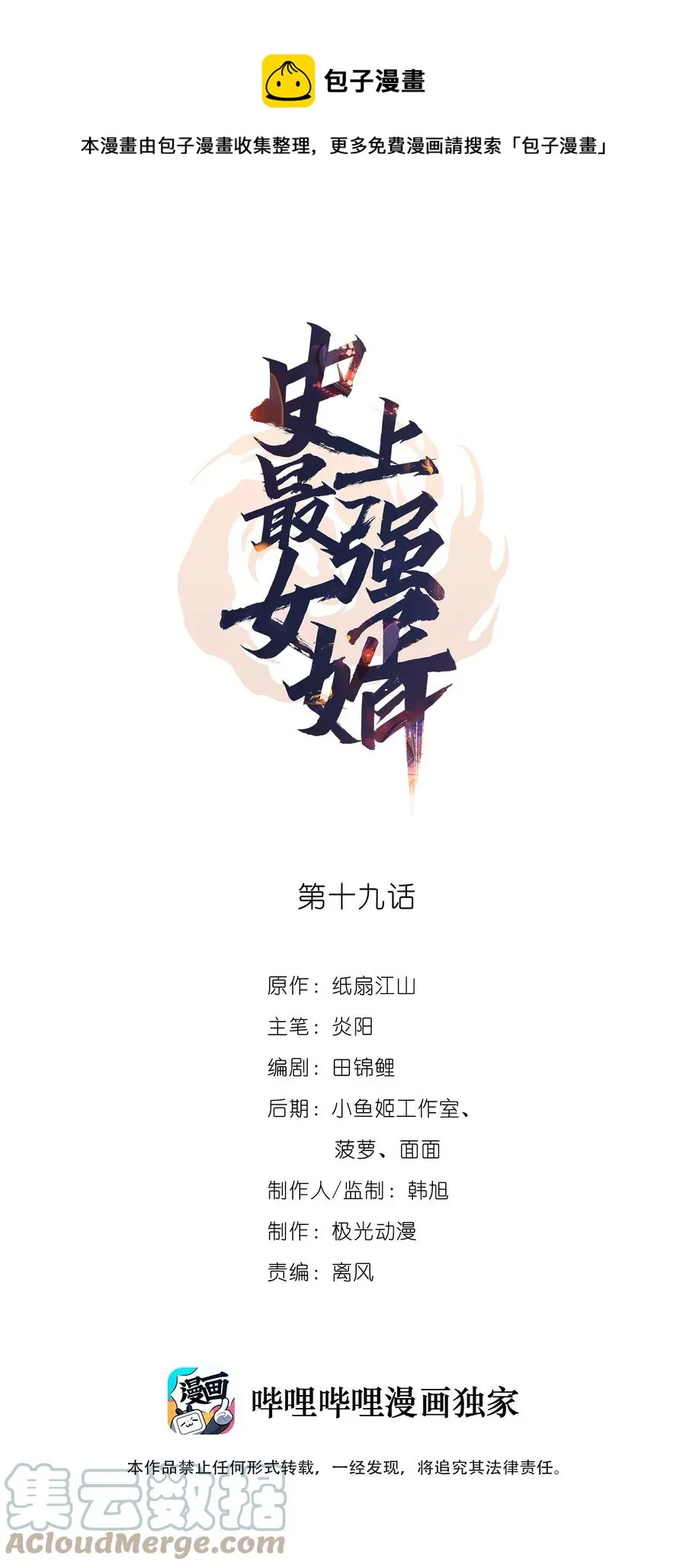 19 第十九话 第1页