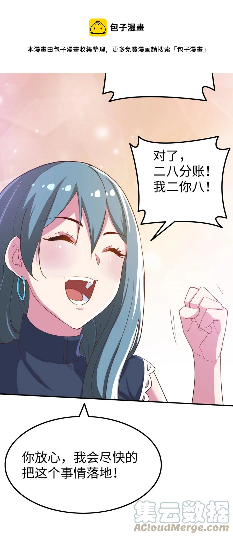 19 第十九话 第19页