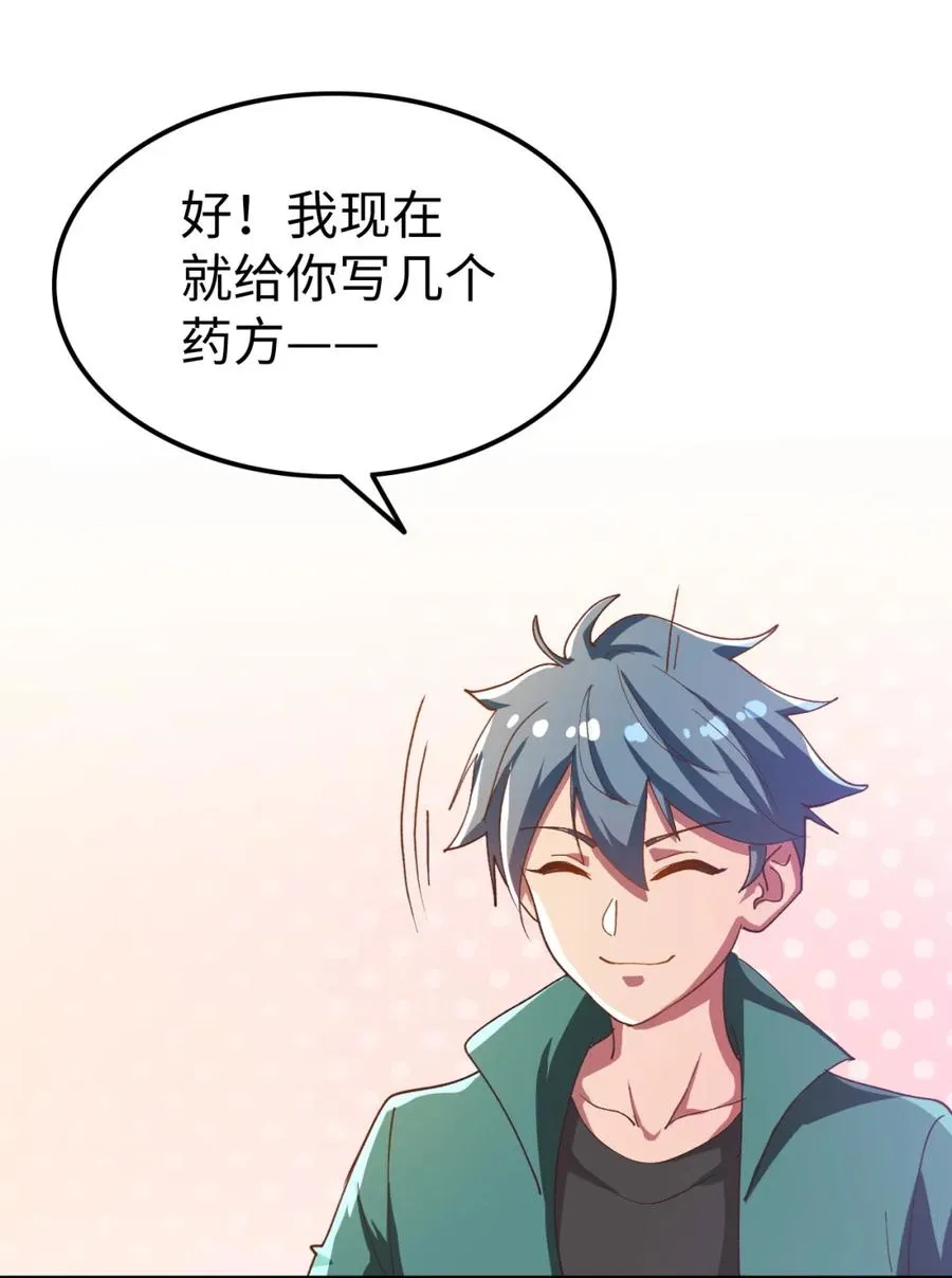 19 第十九话 第20页
