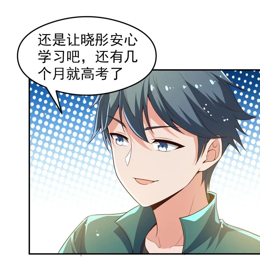 19 第十九话 第30页