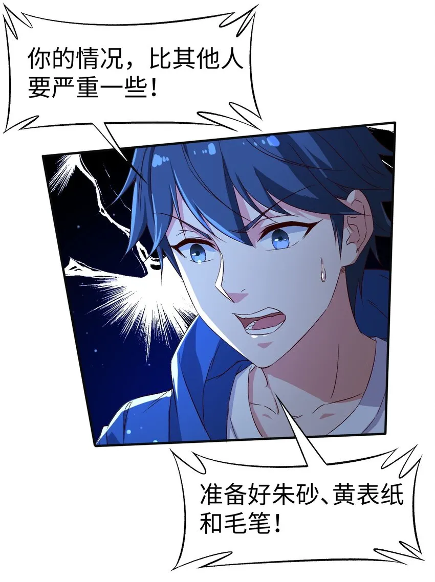49 第四十九话 第3页