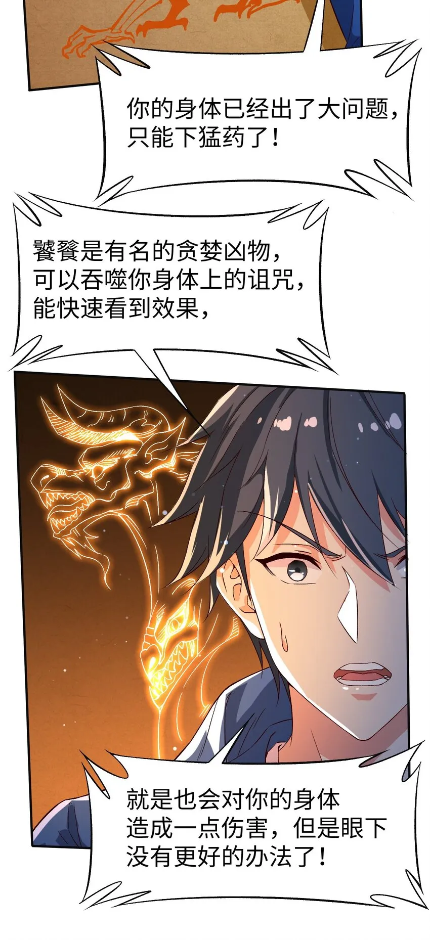 49 第四十九话 第5页
