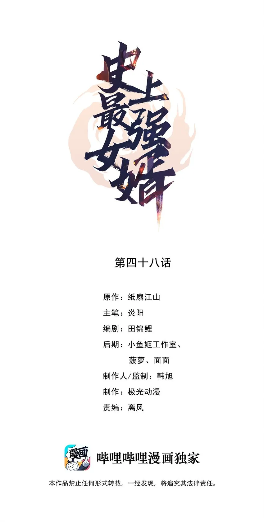 48 第四十八话 第1页
