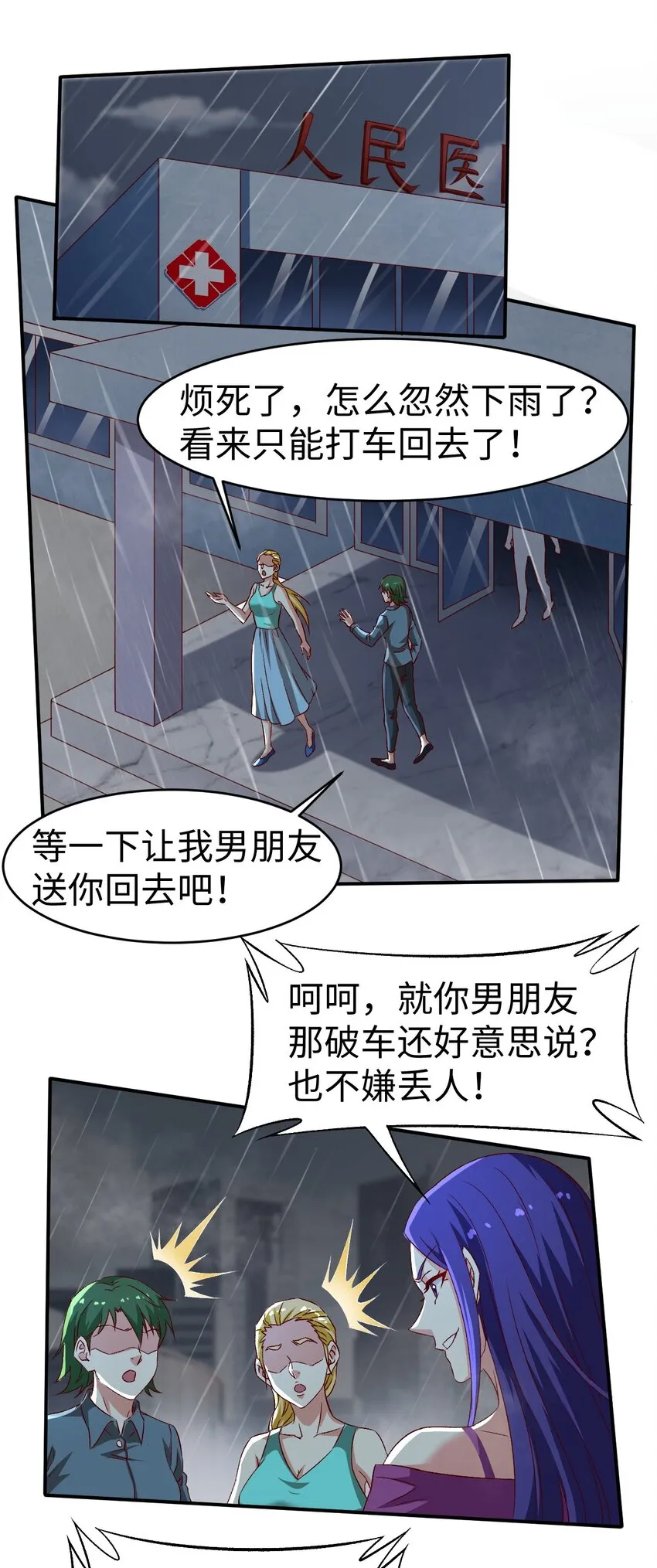 48 第四十八话 第16页
