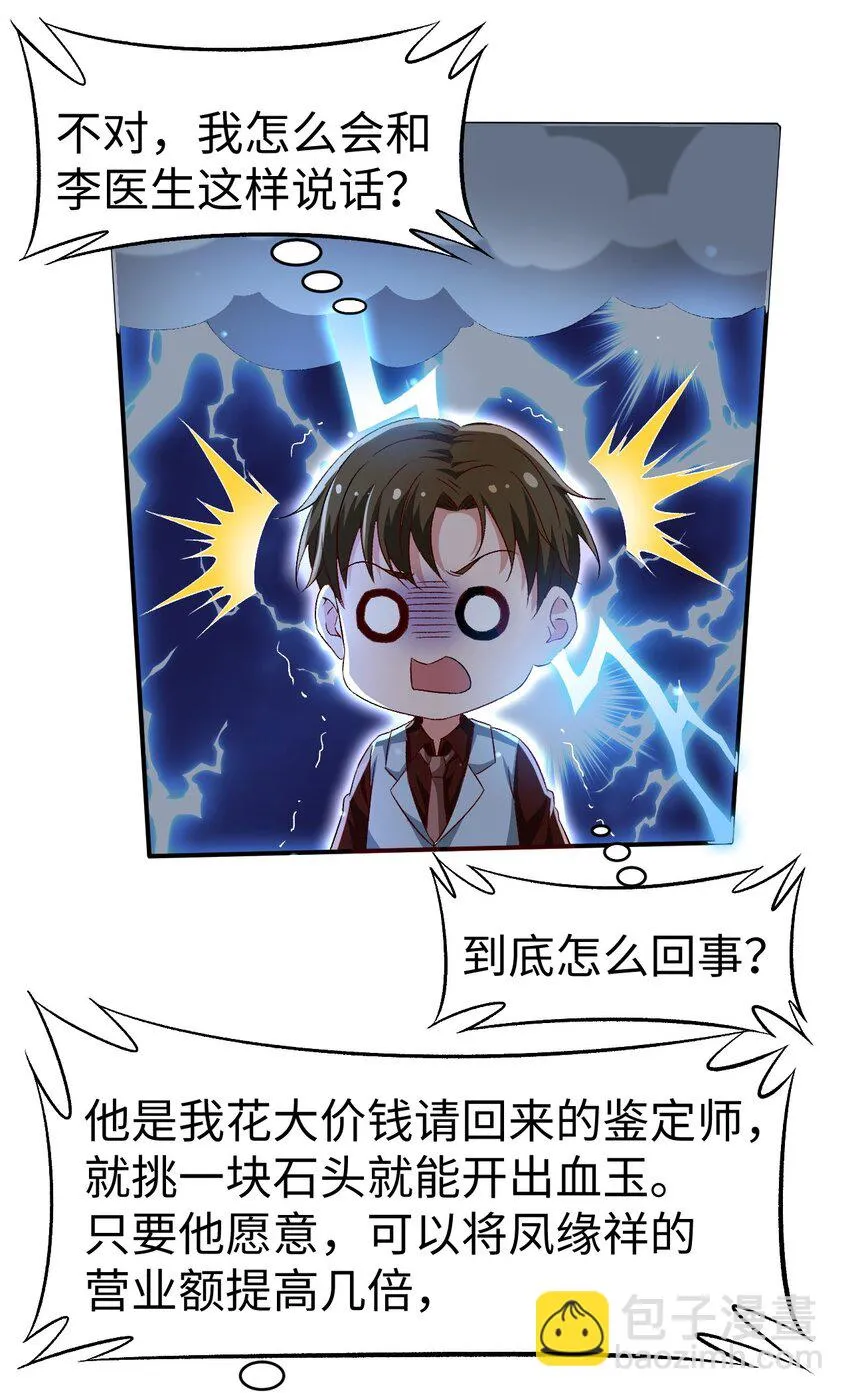 48 第四十八话 第28页