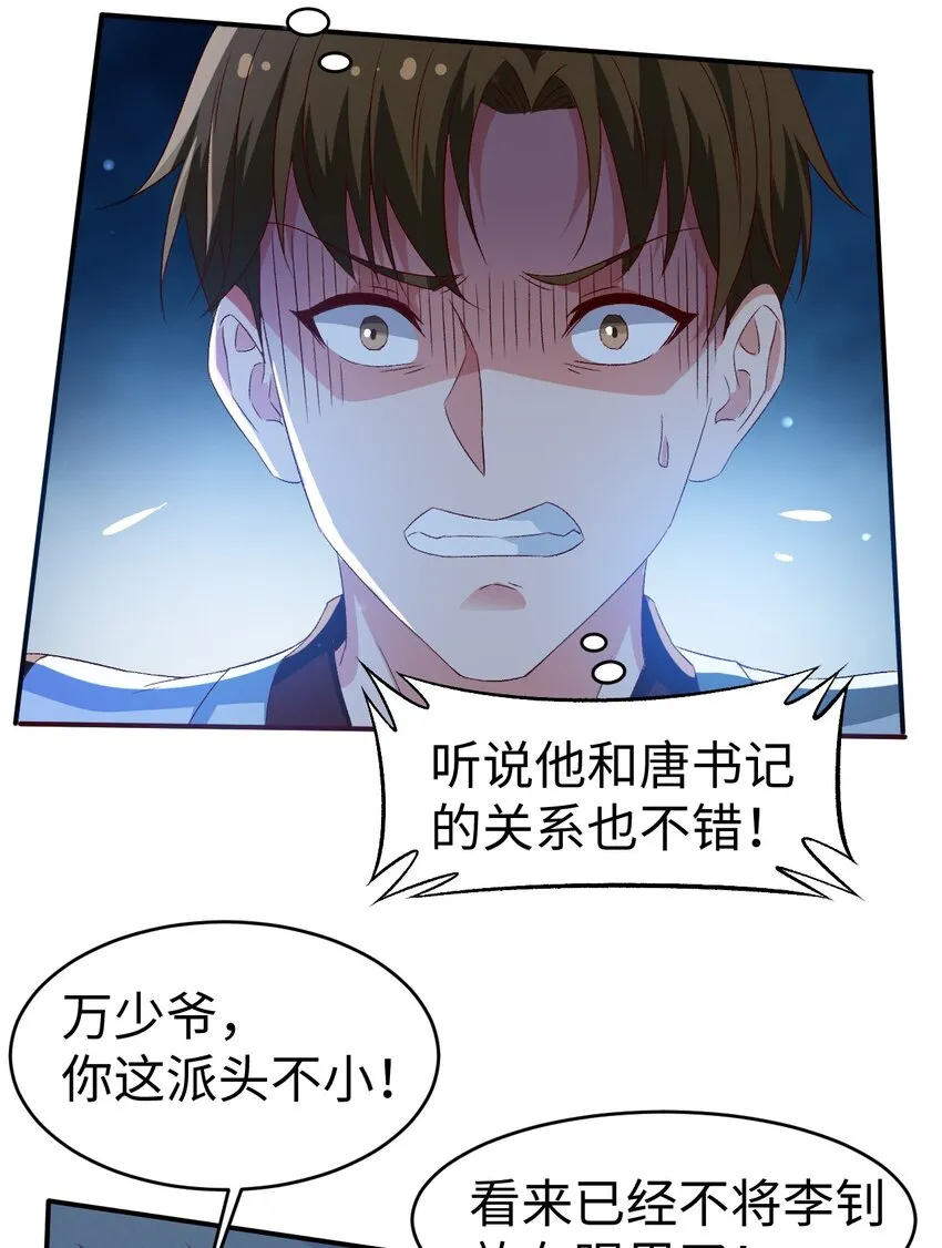 48 第四十八话 第29页