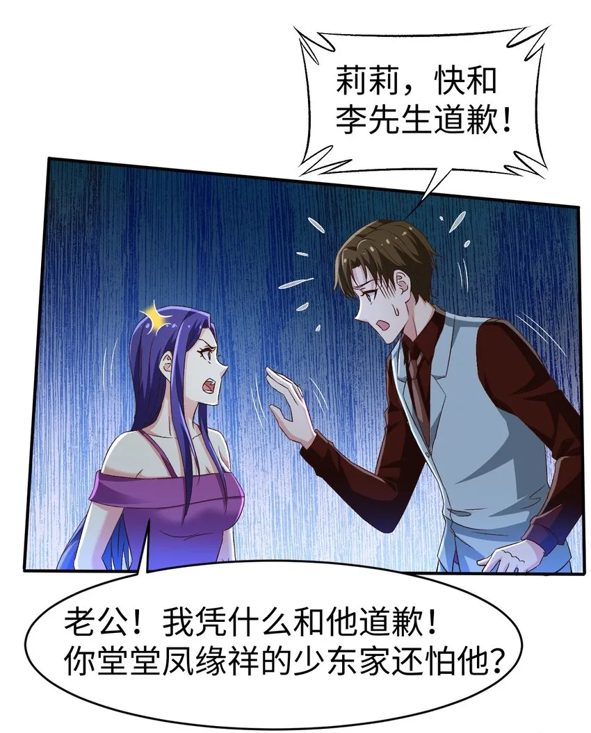 48 第四十八话 第31页