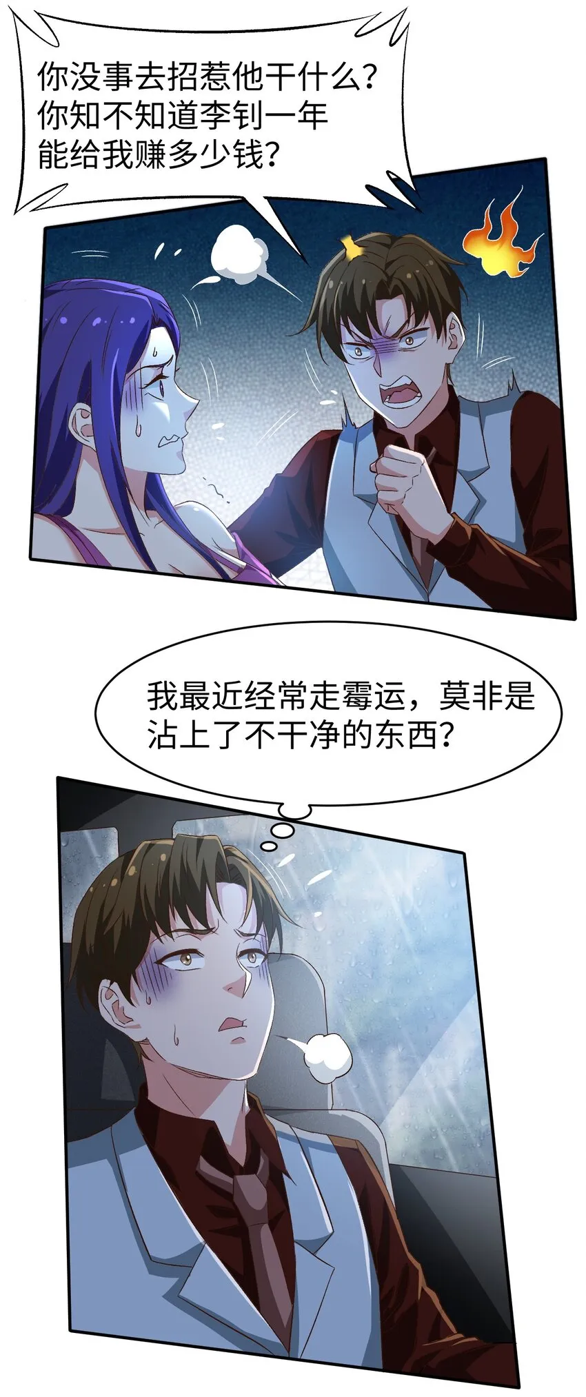 48 第四十八话 第36页