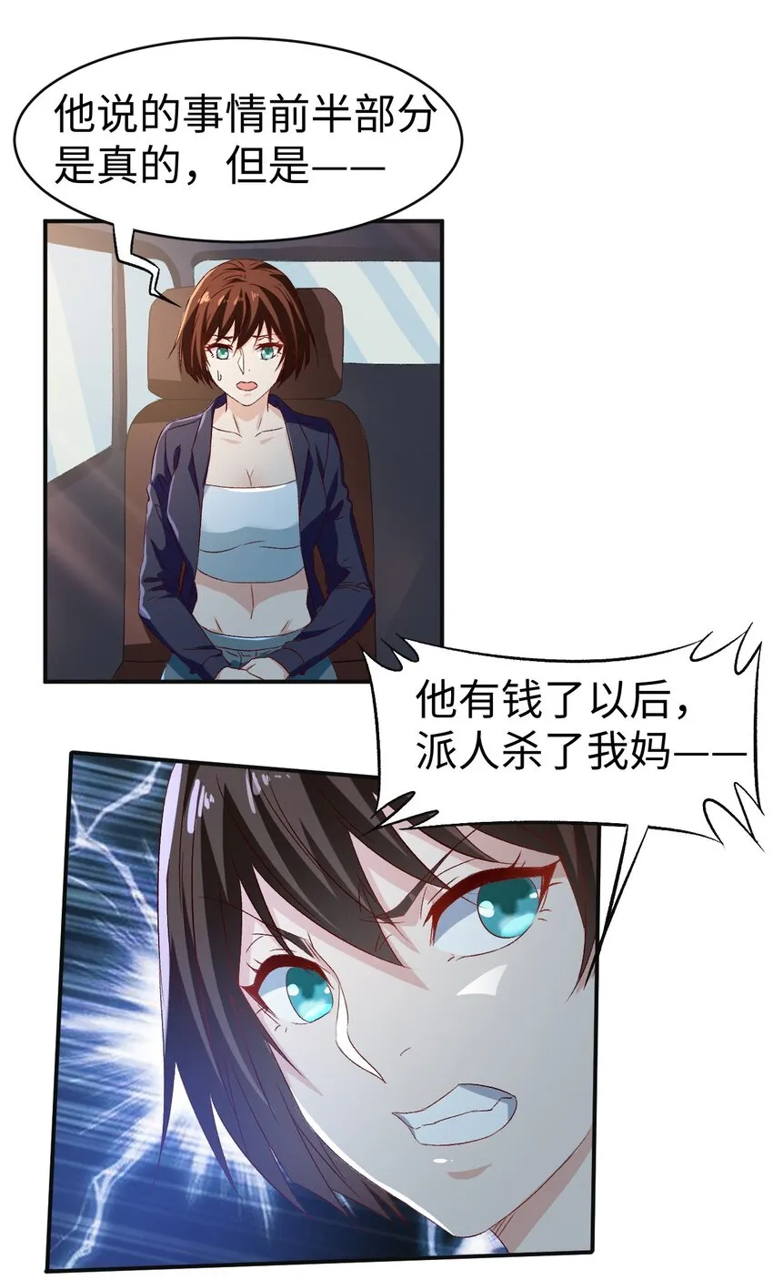 46 第四十六话 第26页