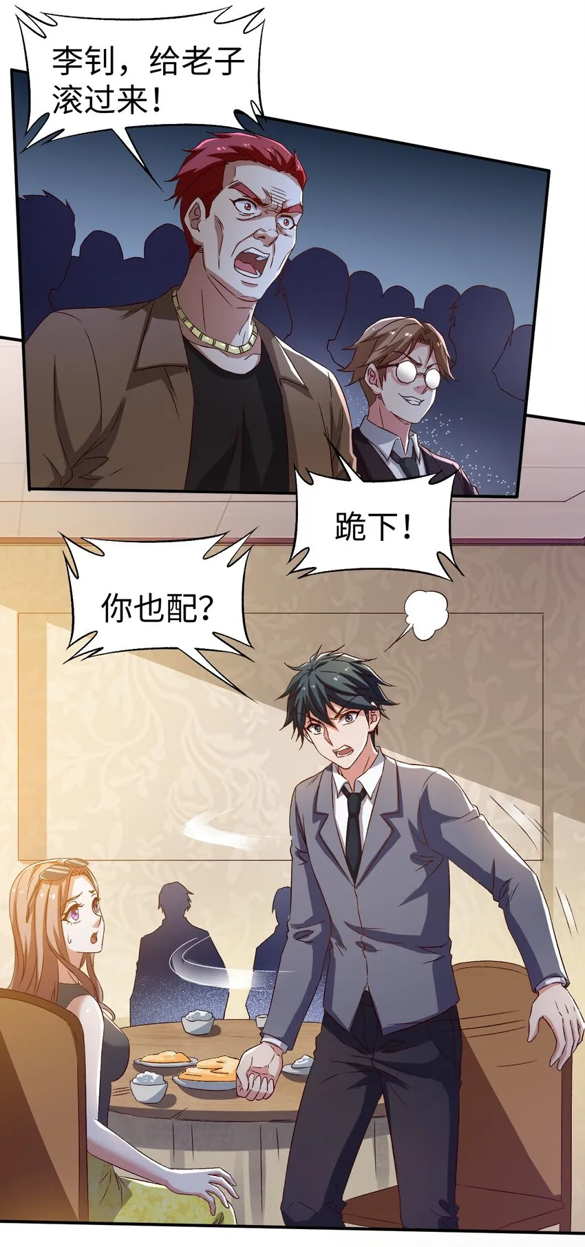 45 第四十五话 第12页