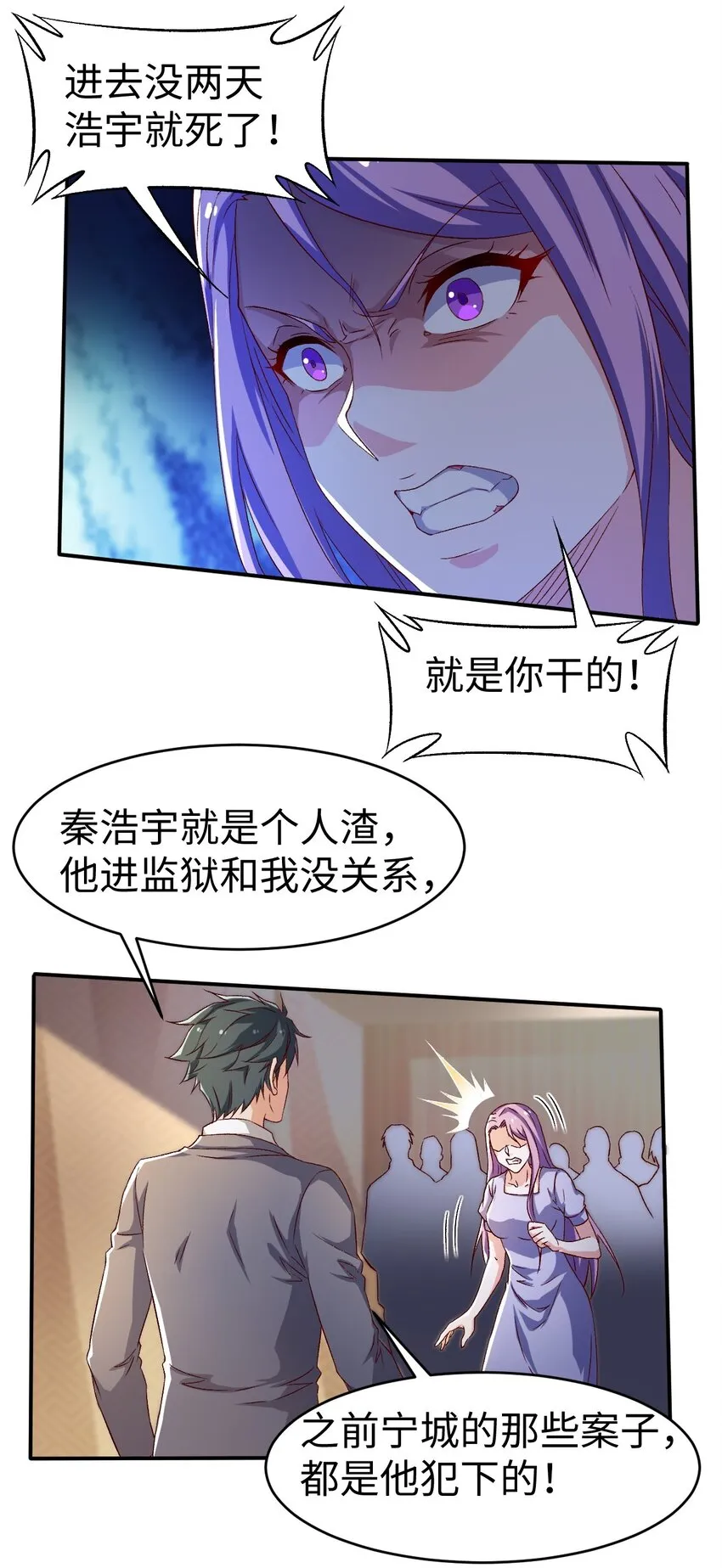 44 第四十四话 第8页