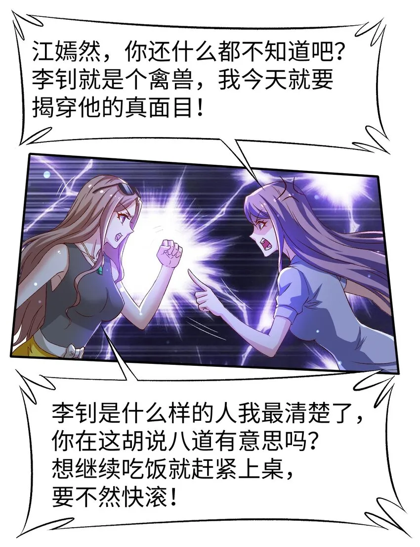 44 第四十四话 第16页