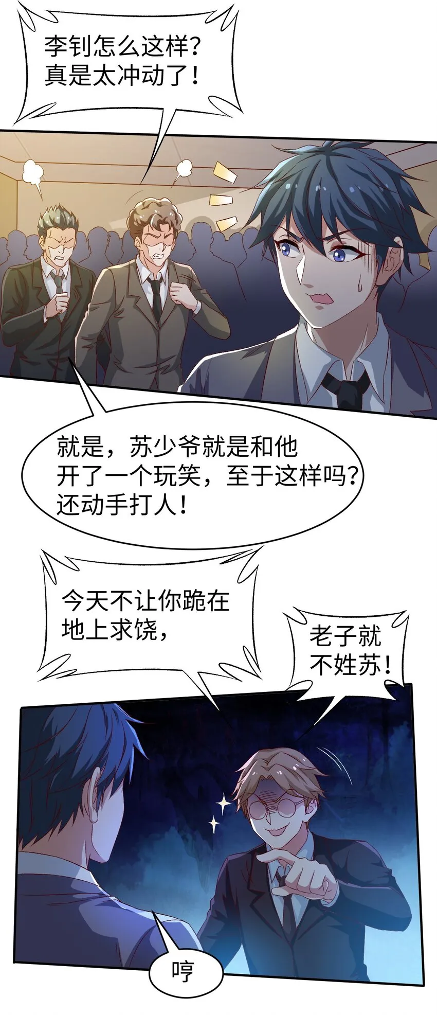 44 第四十四话 第38页