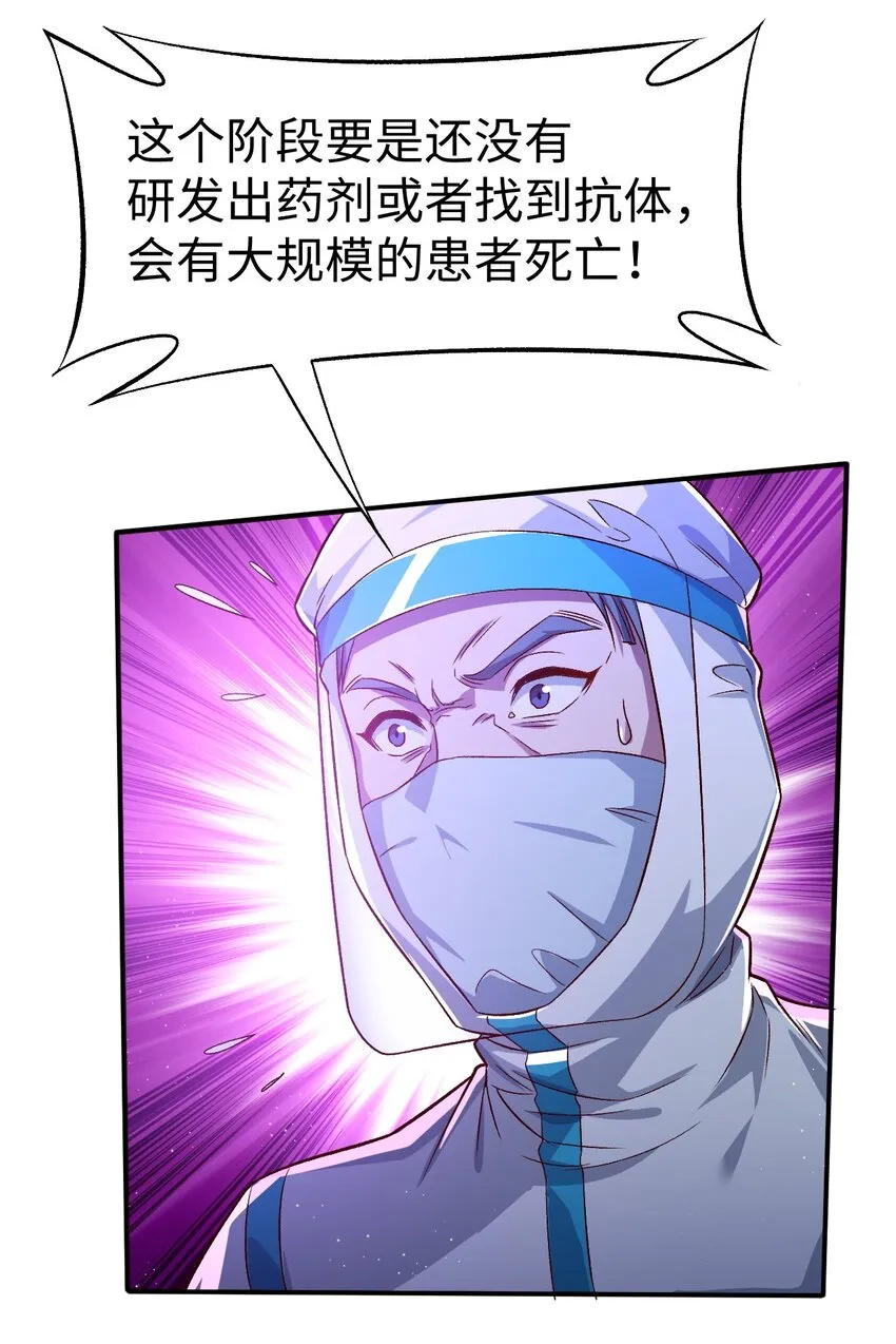 55第五十五话 第23页